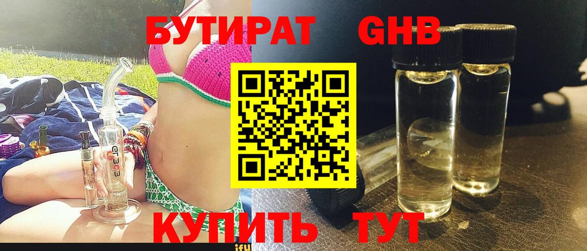 Бутират бутандиол  БУТИРАТ  Урус-Мартан  Вход с VPN 