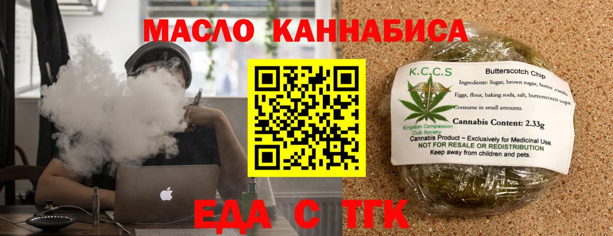 Еда ТГК конопля Урус-Мартан