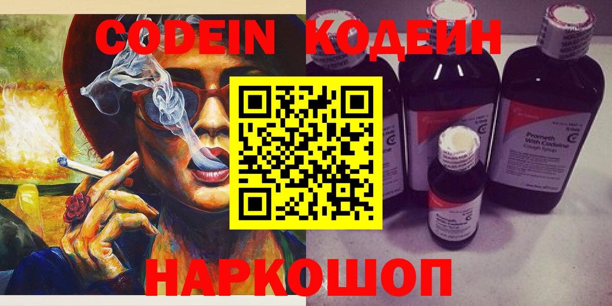 Кодеиновый сироп Lean Purple Drank Урус-Мартан